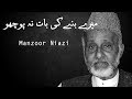 Mere Banne ki Baat | Kamil Hyderabadi | Manzoor Niazi