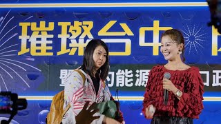 2019/11/08璀璨台中閃亮大肚【陳隨意&謝宜君】精彩演出