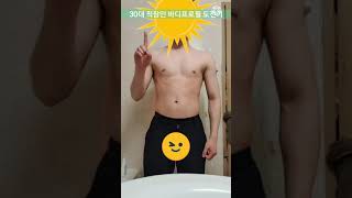 30대 직장인 3개월(12주) 바디프로필 도전기 - PT 1~5회차