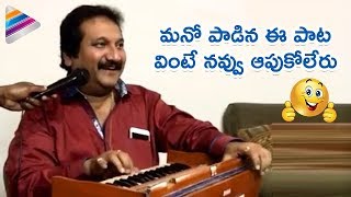 Sapatu Yetu Ledhu Song Spoof by Singer Mano | Parody | Singer Mano Unseen Video | Telugu Filmnagar