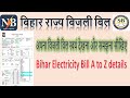 Bihar Electricity Bill full details | बिहार बिजली बिल खुद से देखना सीखिए |