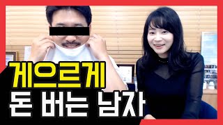 게으르지만 콘텐츠로 돈은 잘 법니다