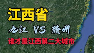 九江和赣州，谁才是江西第二大城市呢？