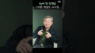 [1분 다큐] 92세 된 선생님 기억 속 행담도 아이들