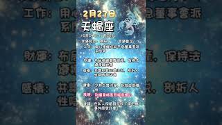 科學算命2月27日水象星座每日運勢#星座 #每日運勢 #巨蟹座 #天蠍座 #雙魚座 #算命 #命理 #水象星座