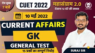 CUET Current Affairs 2022| 10 May Current Affairs |CUET General Test GK | Suraj Sir|CUET FREE COURSE