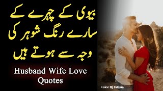 Urdu Quotes About Husband Wife Relation | Relationship Quotes |  Mian Biwi ka Rishta | Love Status