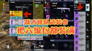 探险家乔治：带粉丝们一起玩地铁模式，没想到图三的敌人竟然排队送装备