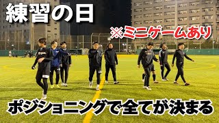 【サッカーVlog】世田谷ユナイテッドの練習の1日に完全密着