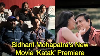 Sidhant Mohapatra’s New Movie ‘Katak’ Premiere | Cuttack - SESHA RU ARAMBHA | Anu Choudhury | Poonam