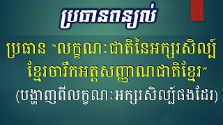 ប្រធាន \