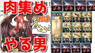 【グラブル＆雀魂】お肉集めから点棒集めした獣🐑【詳細は概要欄＆配信テキスト欄にて】