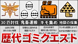 モンハン史上最悪のゴミクエストまとめ