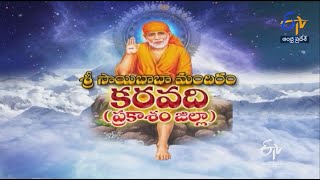 Sai Baba Mandiram | Karavadi | Prakasam | Teerthayatra | Teerthayatra | 6th February 2025