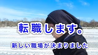 【家賃2.8万円】転職することになりました。　I'll start working for new company.