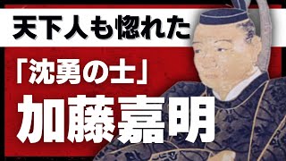 【天下人が惚れた】戦のオールラウンダー「沈勇の士」加藤嘉明