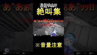 【APEX/ #shorts 】清楚系Vtuber叫びます【Vtuber/椿之こまち】