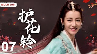 MULTISUB【护花铃/The Last Cook】▶EP 07💋 迪丽热巴化身孤女颠沛流离，受尽苦难，危难之时王府少爷出手相救，一同平定战乱，携手天涯💐 /#迪丽热巴/#张彬彬#肖战【末代厨娘】