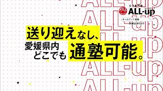 公立専門塾オールアップ TVCM『メタバース校、開校』篇 愛媛 Ver.