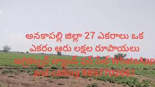 అనకాపల్లి జిల్లా ఇరవై ఏడు ఎకరాలు ఒక ఎకరం 6 లక్షల అగ్రికల్చర్ ల్యాండ్ ఫర్ సేల్ కాల్ మీ 8897702061