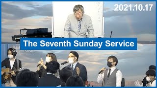 2021.10.17 TELA 東京アンテオケ教会 主日礼拝（第7礼拝）