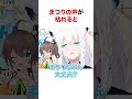 ㊗️220万再生‼︎ 喉を壊して別人みたいになったホロメン【ホロライブ 切り抜き 白銀ノエル ラプラスダークネス 夏色まつり】 short shorts