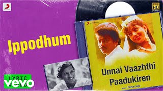 Unnai Vaazhthi Paadukiren - Ippodhum Lyric | Parthiban, Suma | Ilaiyaraaja