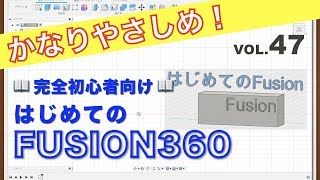 【第47回】テキスト入力（Fusion360）