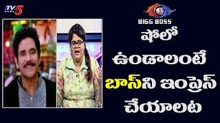 Anchor Swetha Reddy Reveals Unknown Facts on Big Boss | TV5 News