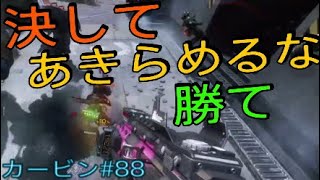 【Titanfall2】R101カービンG100の旅_#88 決してあきらめるな！スコア差が縮まらず、これは負けると思ったけど… なぜか最後の最後で追いついた！なぜ追いついた!?【タイタンフォール２】