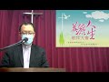 2022.05.15 台中合一堂 主日線上敬拜