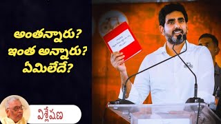 మేము వస్తే అవినీతి పరుల భరతం పడతాం అన్నారు?If we come, we will fall under the burden of corruption?