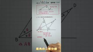 【中２】平行線と合同　標準編(33) 底角の二等分線