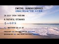 2024-07-14  CMCCKL Sunday Service -  A Faithful Steward  - Rev. Ong Chin Hing