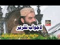 Molana ahmad hassan sajid Topic zikr e elahi 2017