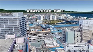 青森　再開発　妄想MAP「青森駅東口跡地　新駅ビル」の風景を妄想する