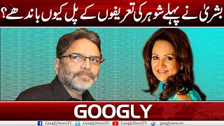 What Makes Actress Bushra Ansari Praise Her First Husband? | Googly News TV