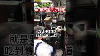 （台北銅板美食）40年傳承老味道的豆漿店