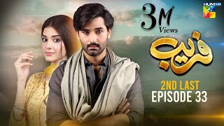 Fareb - 2nd Last Episode 33 - 17th Dec 2023 - [ Zain Baig, Zainab Shabbir , Maria Wasti ] - HUM TV