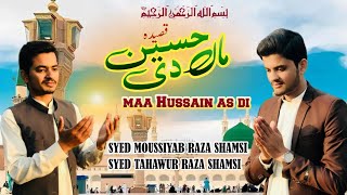 Bibi Fatima Manqabat 2023 | Nabi Ka Asra Hai Maa Hussain Ki | Syed Tahawur Raza Shamsi | Qasida 2023