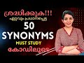 50 important Synonyms  using codes ENGLISH LDC  PSC||SSC||LDC|||sruthy's learning square