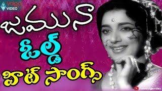 Jamuna Telugu Old Hit Video Songs - Telugu Old Super Hit Video Songs - 2016