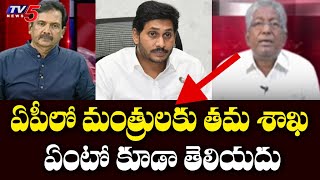 Analyst Kundabaddalu Subbarao Comments on YCP Ministers | TV5 News Digital