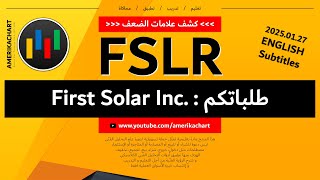 طلبات المشاهدين | سهم فرست سولار - 2025.01.27 - FSLR