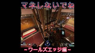 【APEX】ランク盛りたい人はこれをやろう！！#ゲーム実況 #ゲーム #gaming #games#apex #apexlegends #shorts #short #shortvideo