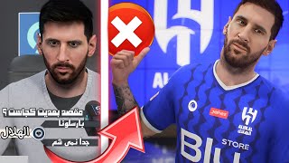 این کارو هرگز توی کریر نکن ❌ پارت دوم • THINGS YOU SHOULDN'T DO IN CAREER MODE FIFA 23