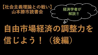 山本勝市「社会主義理論との戦い」第14回読書会（2023年2月15日）