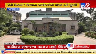 BJP candidates elected for directors of khetibank in all 7 districts| TV9News