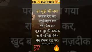 life🔥 motivation video #shorts #trending #youtubeshorts #motivation #status #shortsvideo 👆👆