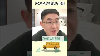 高三党怎么选大学专业？